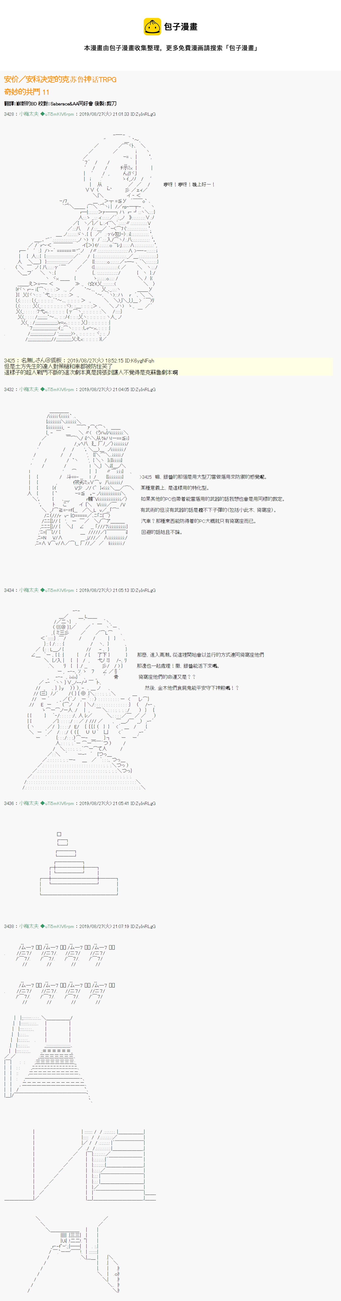 奇妙的共斗 110