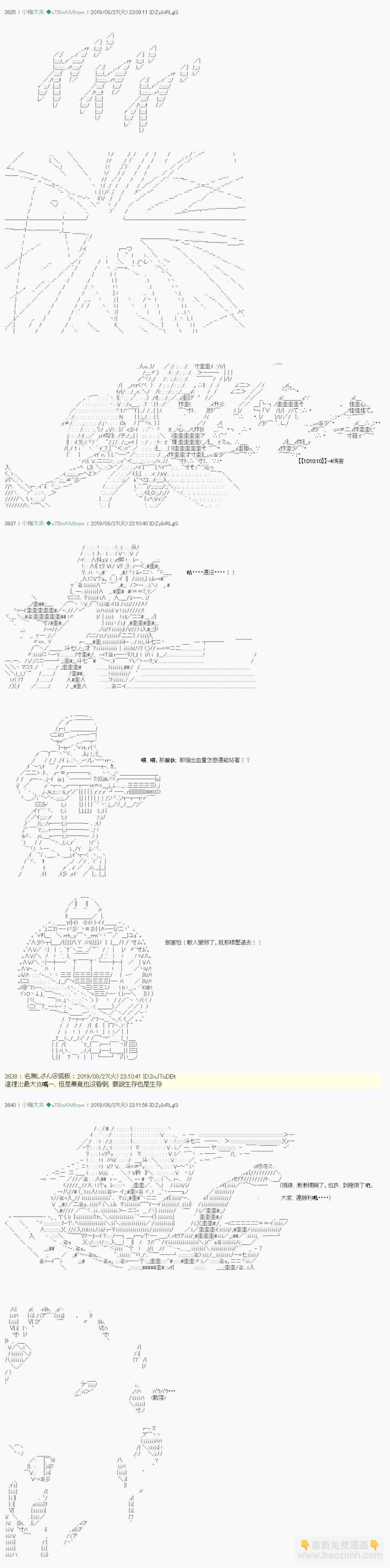 奇妙的共斗 1113