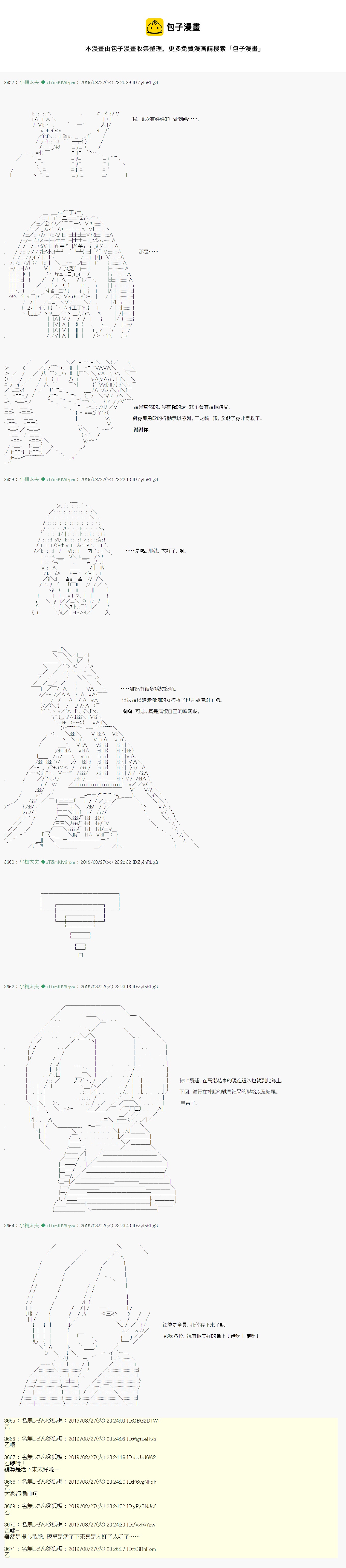 奇妙的共斗 1116