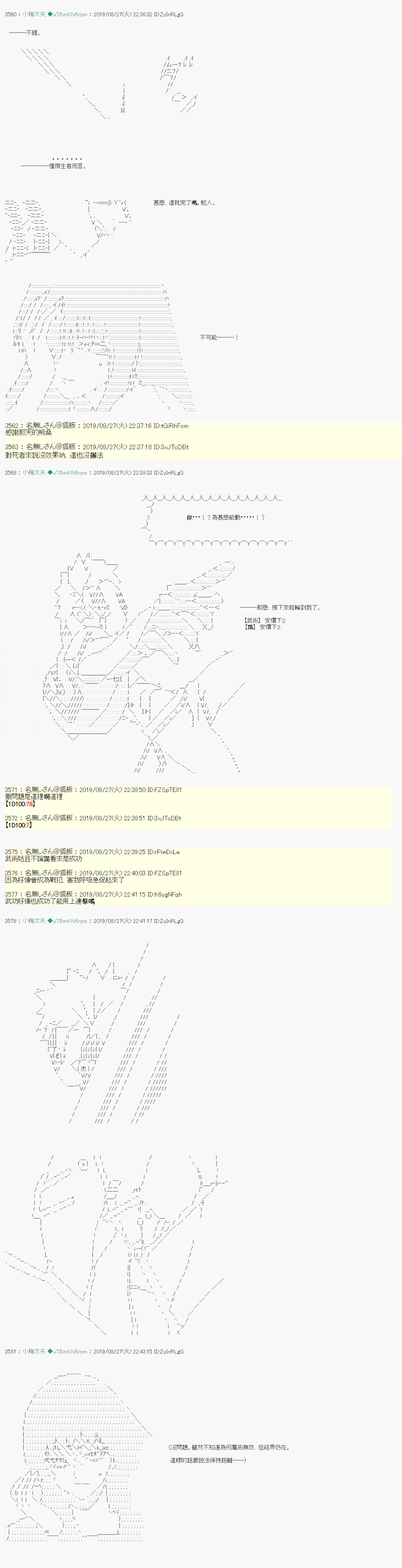 奇妙的共斗 119