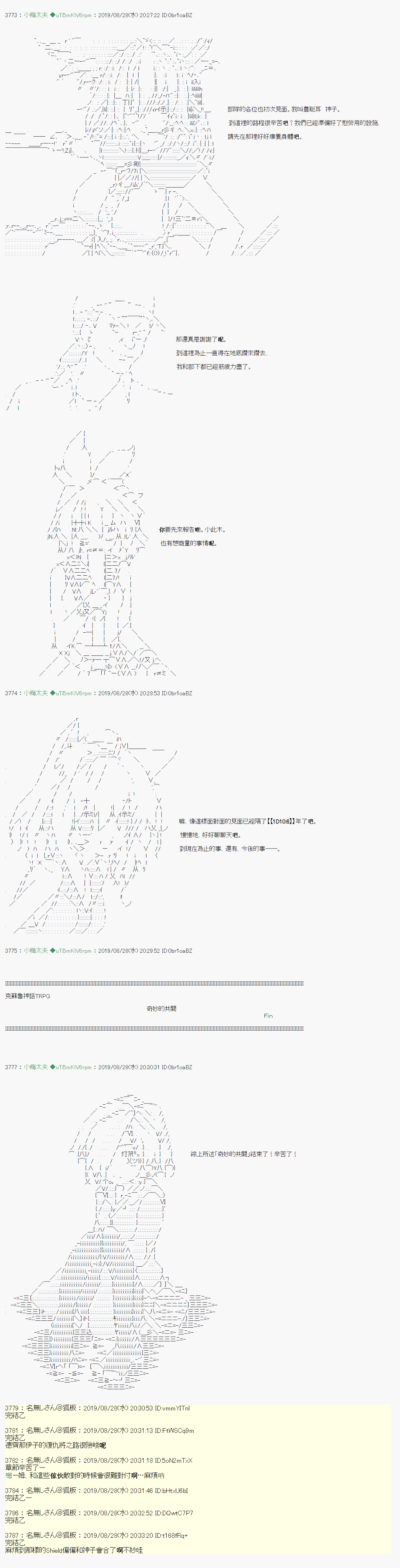 奇妙的共斗 127