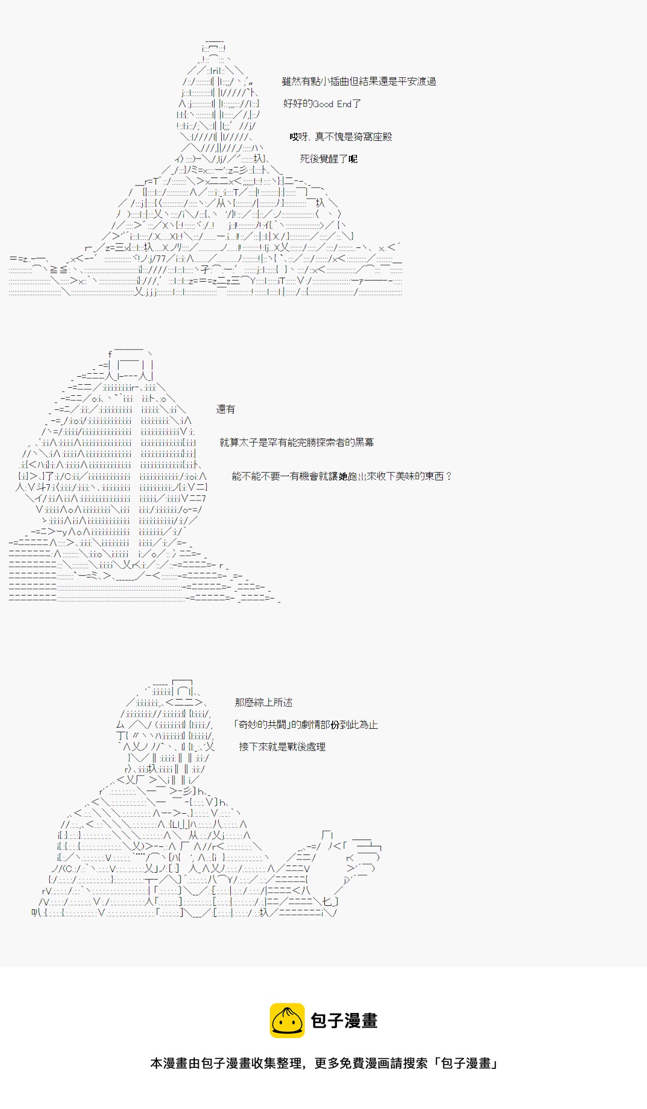 奇妙的共斗 128