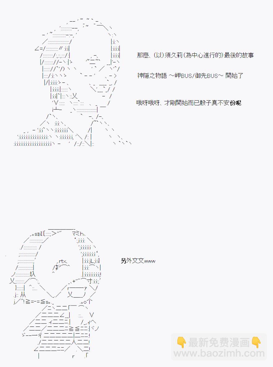 神隠之物语 ～御先BUS～ 0124
