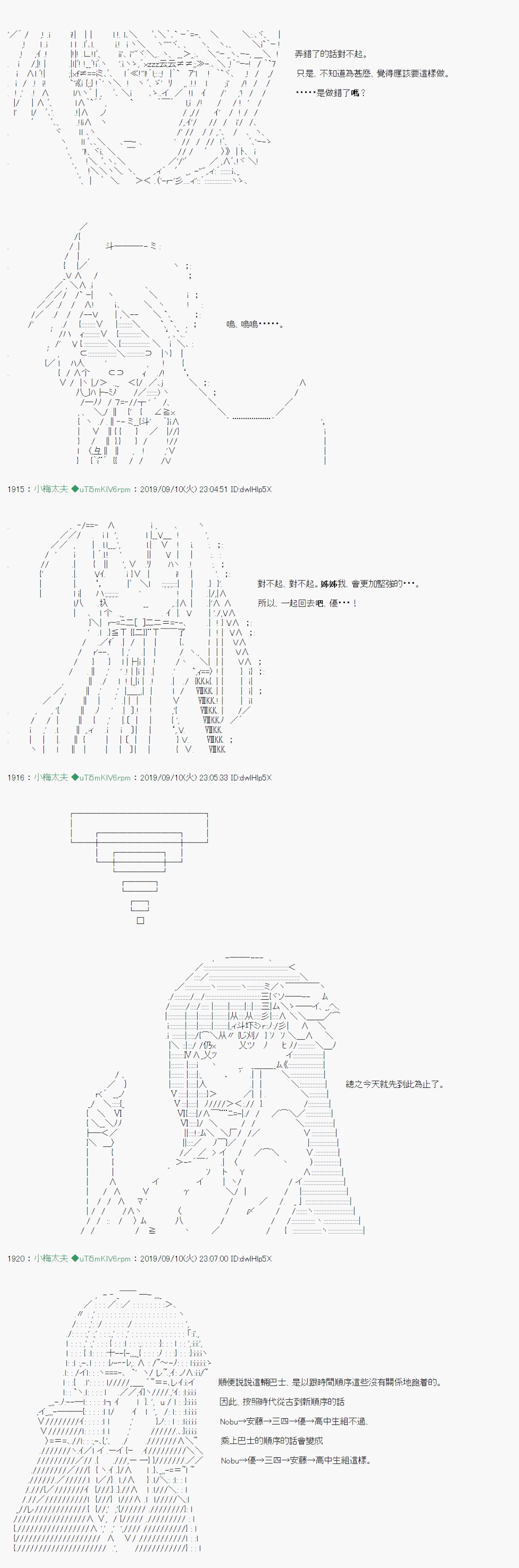 神隠之物语 ～御先BUS～ 0223
