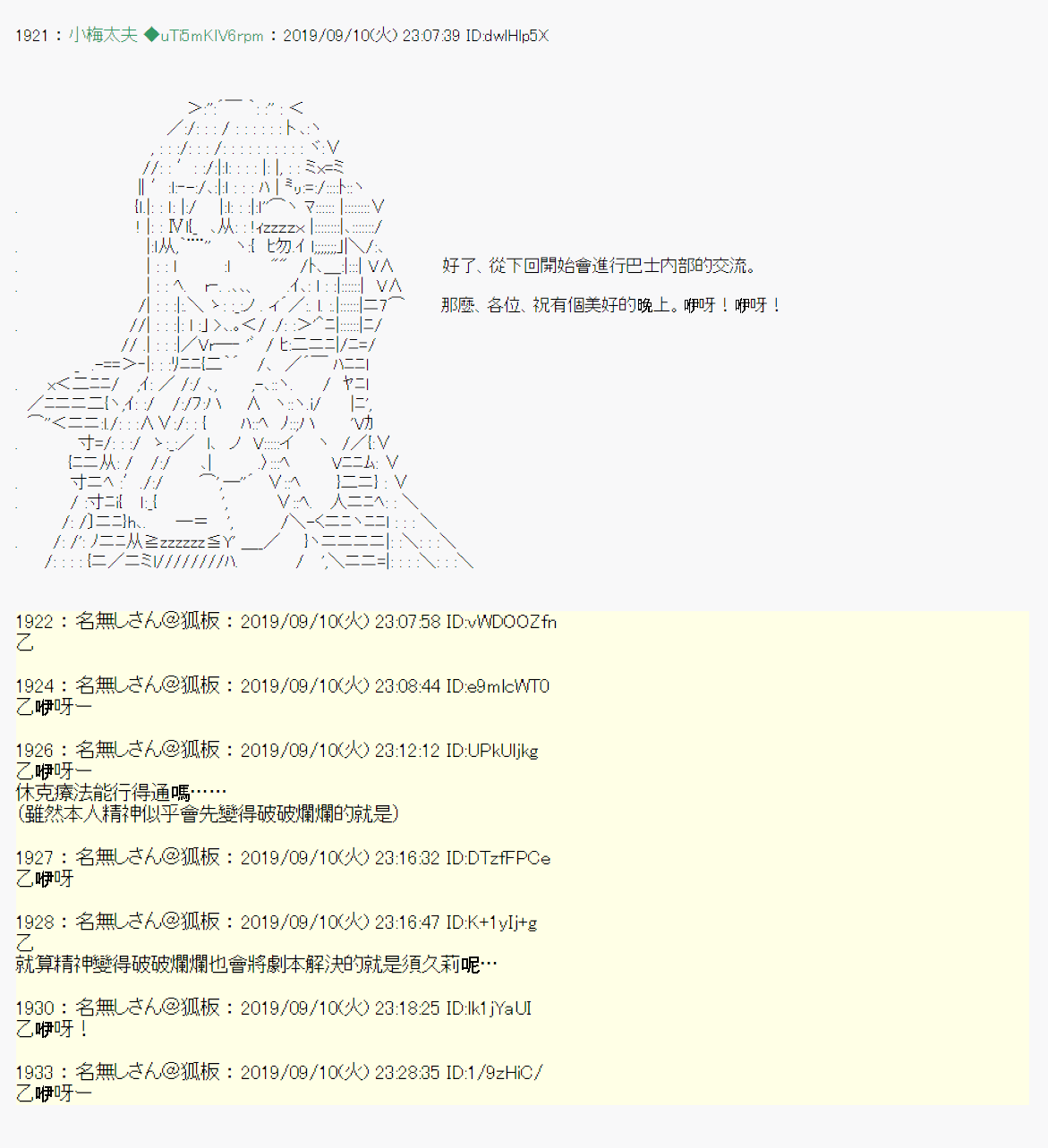 神隠之物语 ～御先BUS～ 0224
