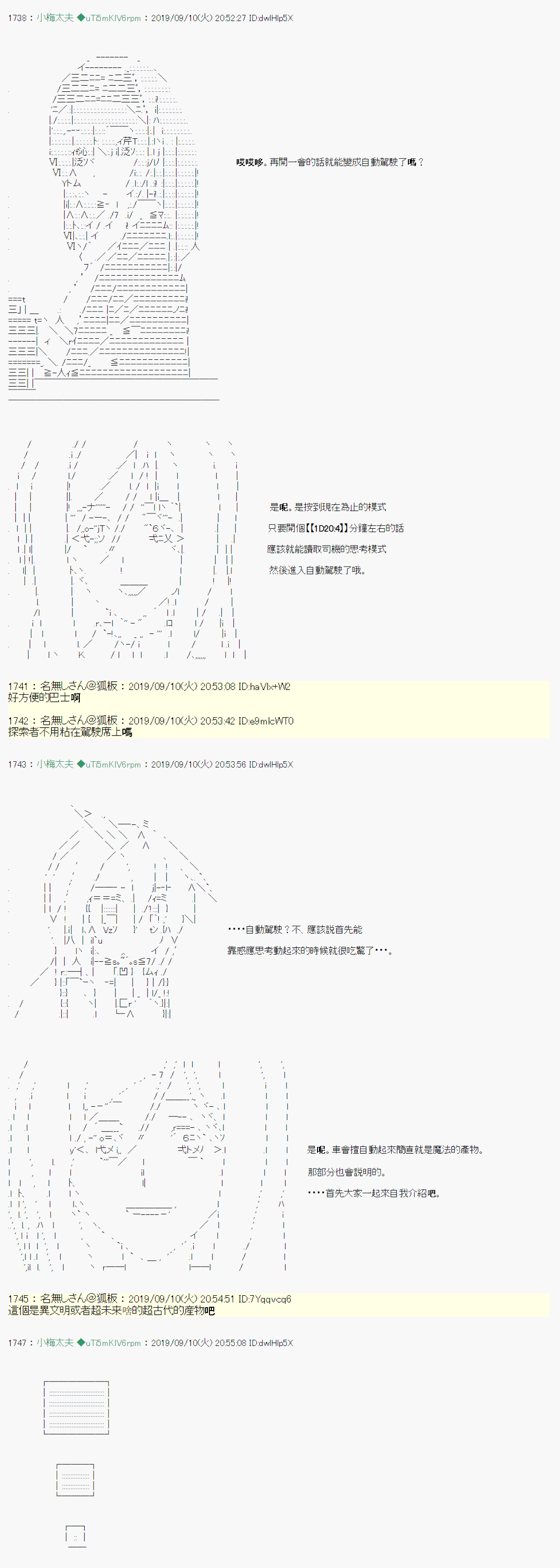 神隠之物语 ～御先BUS～ 024