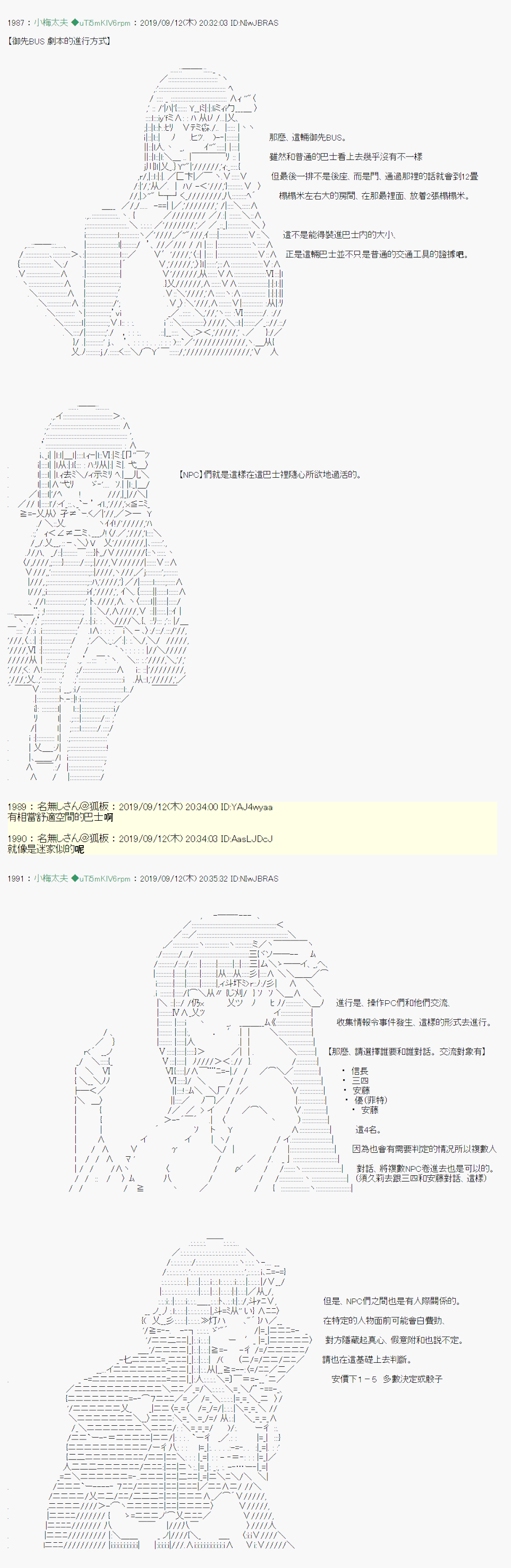 神隠之物语 ～御先BUS～ 031