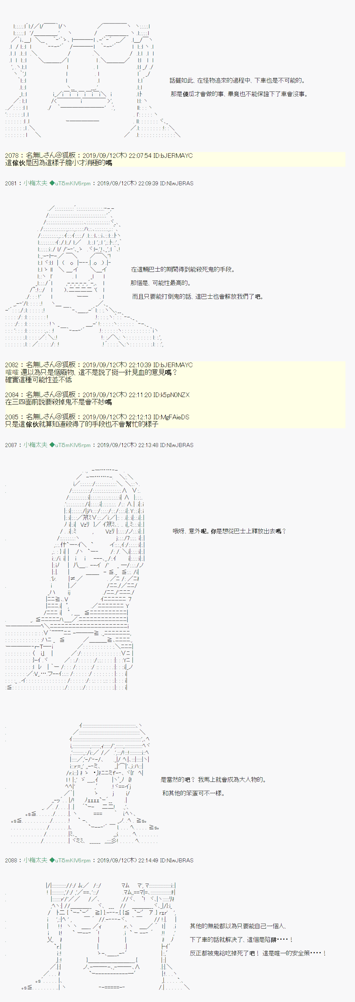 神隠之物语 ～御先BUS～ 0312