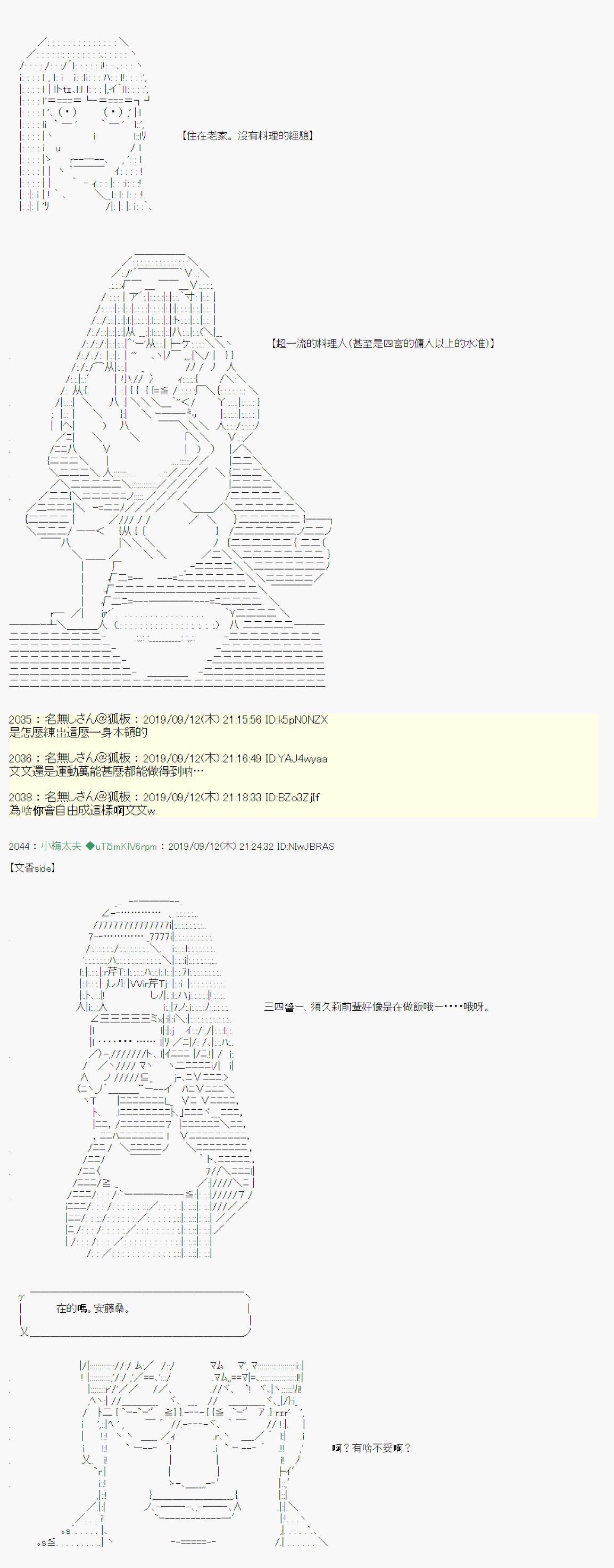 神隠之物语 ～御先BUS～ 037