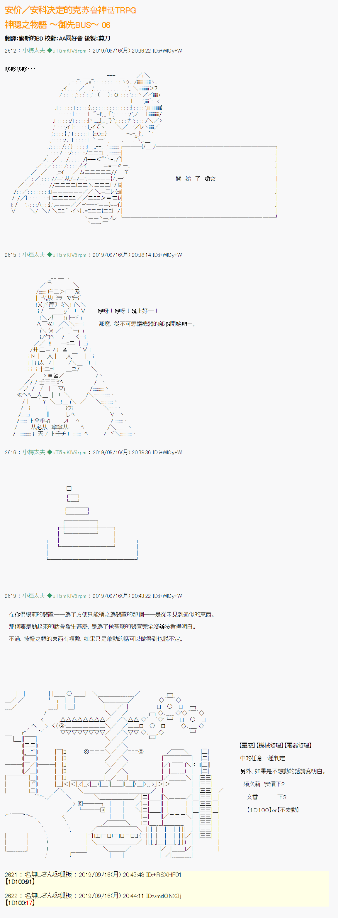 神隠之物语 ～御先BUS～ 060
