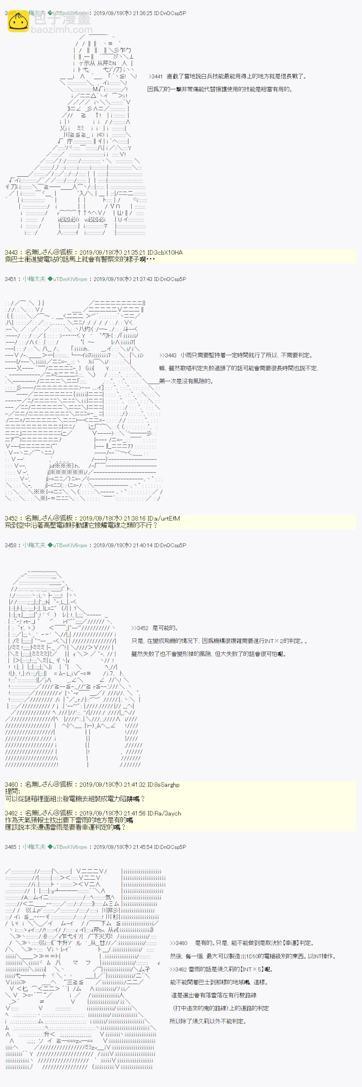 神隠之物语 ～御先BUS～ 089