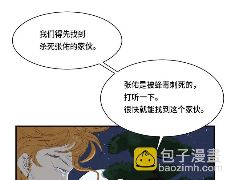 第3话 特别行动队（二）76