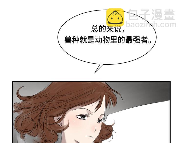 第4话 兽种 伴17