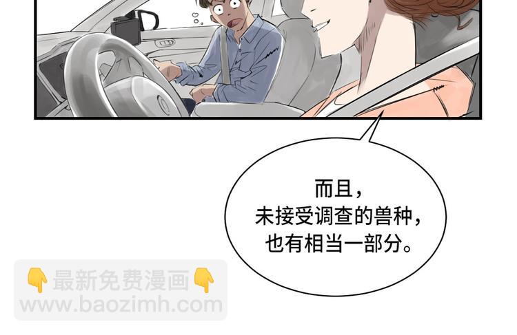 第4话 兽种 伴20