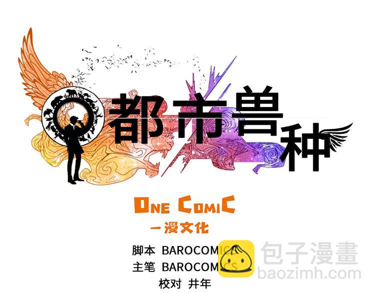 第4话 兽种 伴35