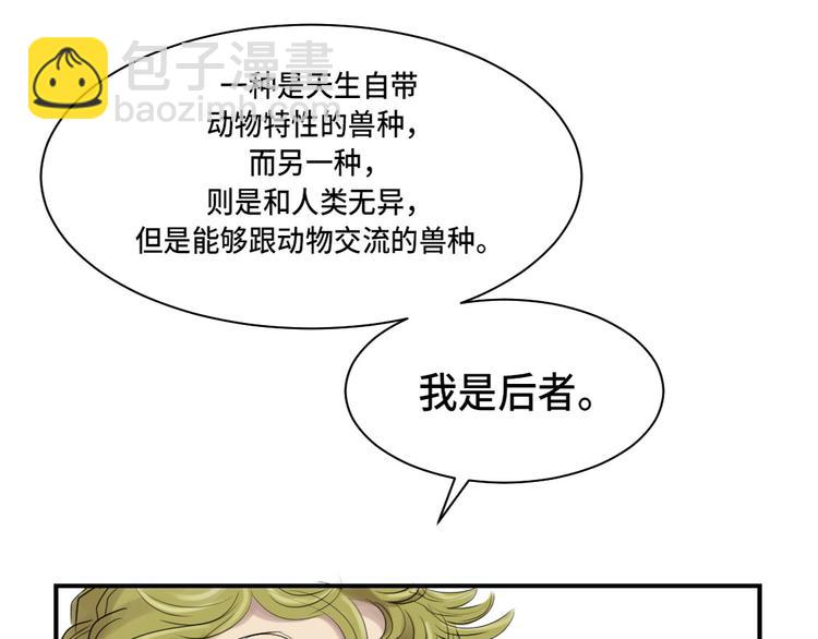第5话 兽种 伴（二）5