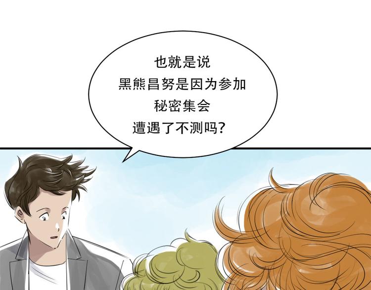 第10话 消失的动物10