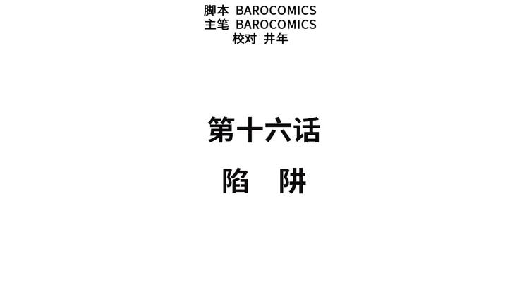 第16话 陷阱70