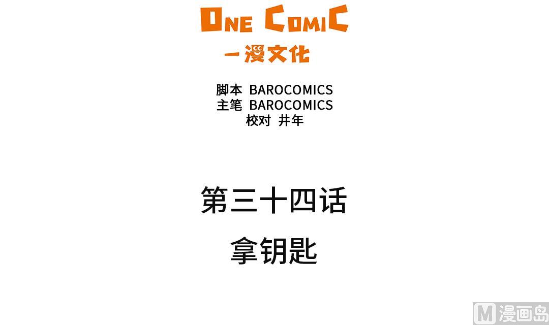 第34话 拿钥匙41