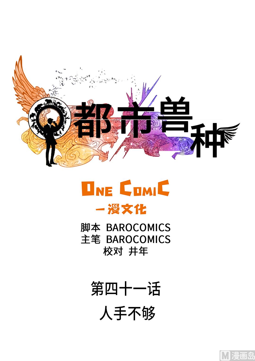 第41话 人手不够0