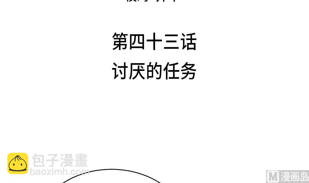 第43话 讨厌的任务2