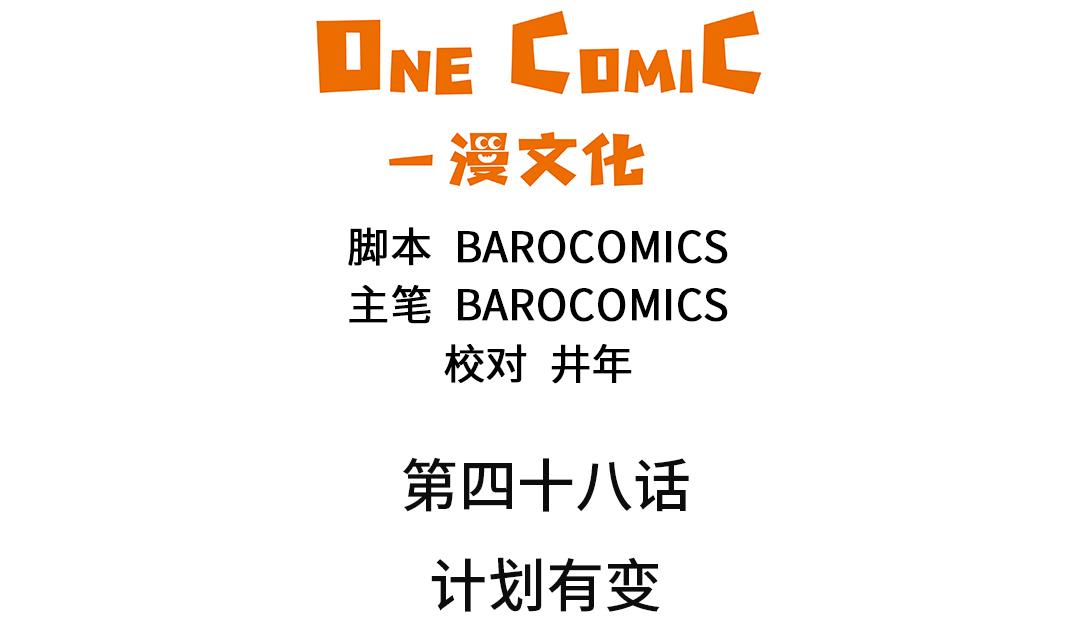 第48话 计划有变22