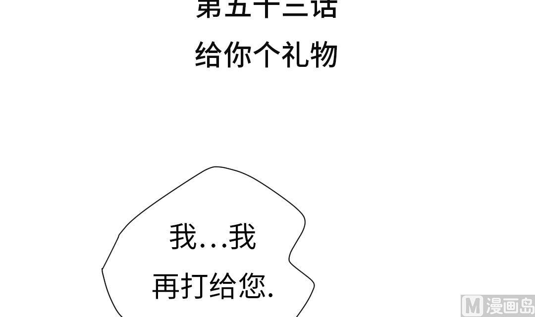 第53话 给你个礼物2