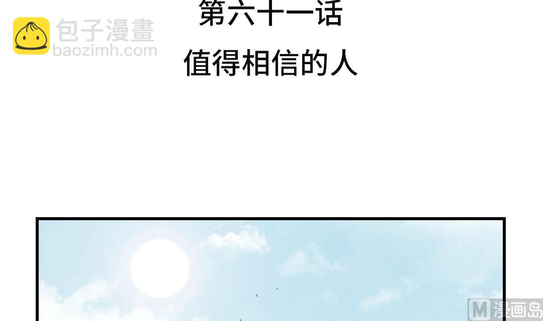 第61话 值得相信的人2