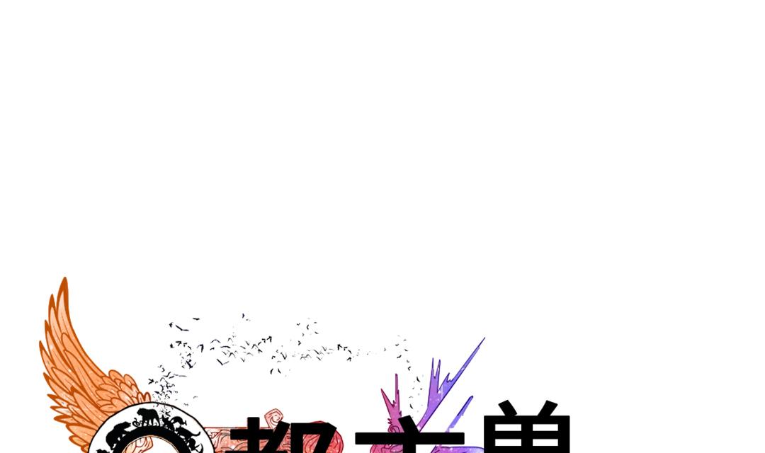 第77话 不客气了0