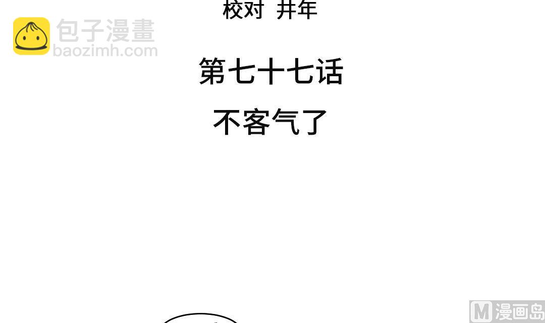第77话 不客气了2
