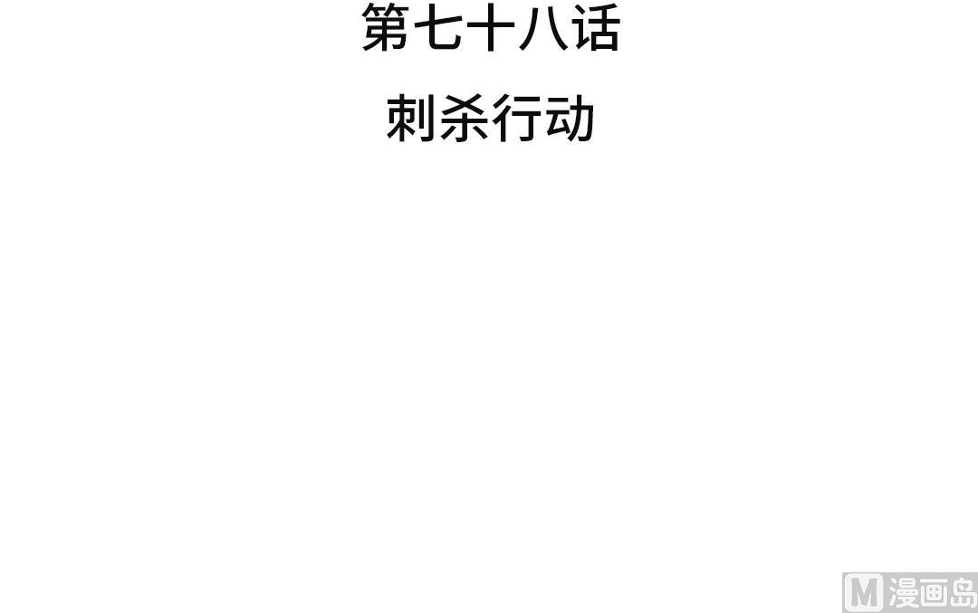 第78话 刺杀行动23