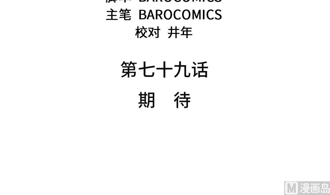 第79话 期待2