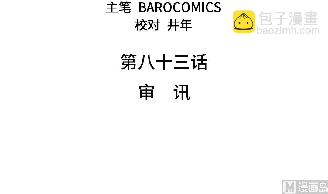 第83话 审讯2