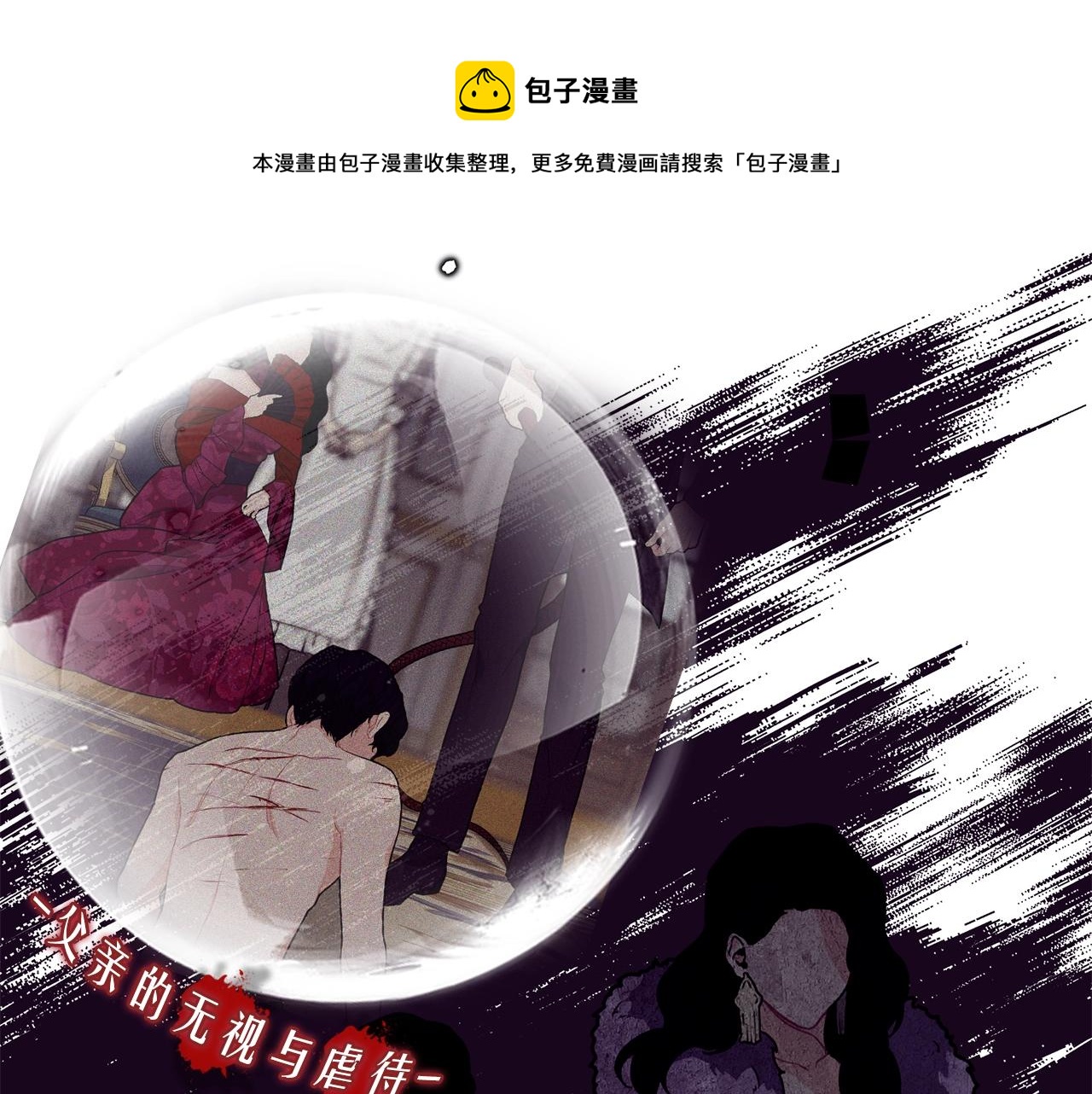 序章 优雅的“变态”0