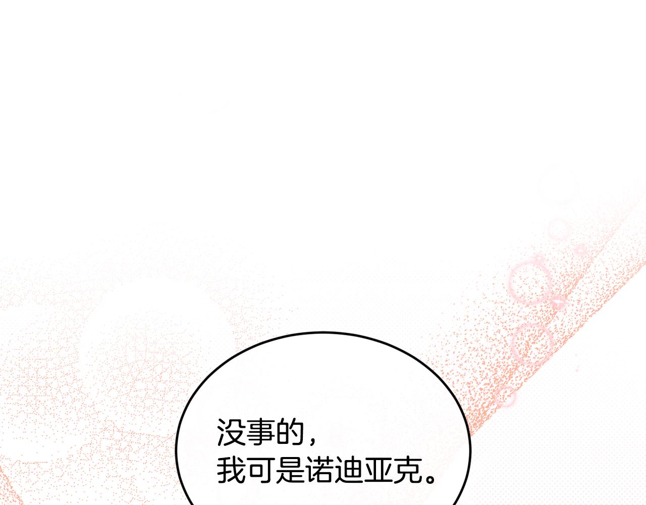 第63话 谢谢你守护依琳娜122