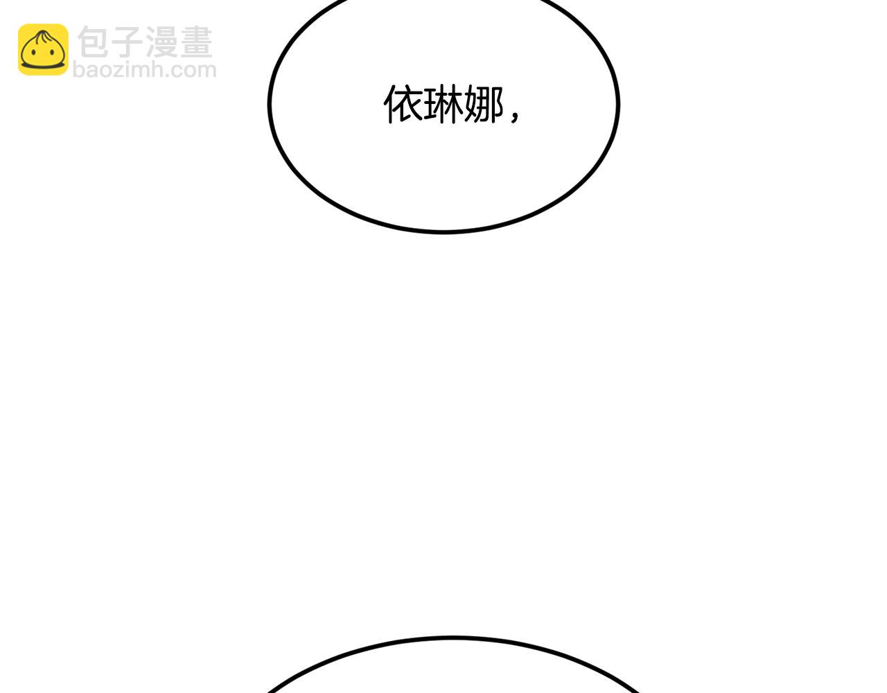 第63话 谢谢你守护依琳娜32
