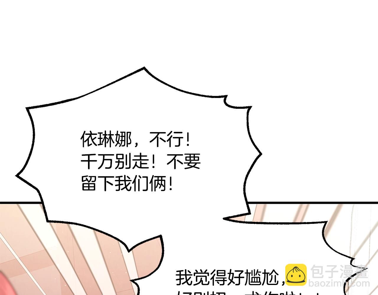 第63话 谢谢你守护依琳娜41