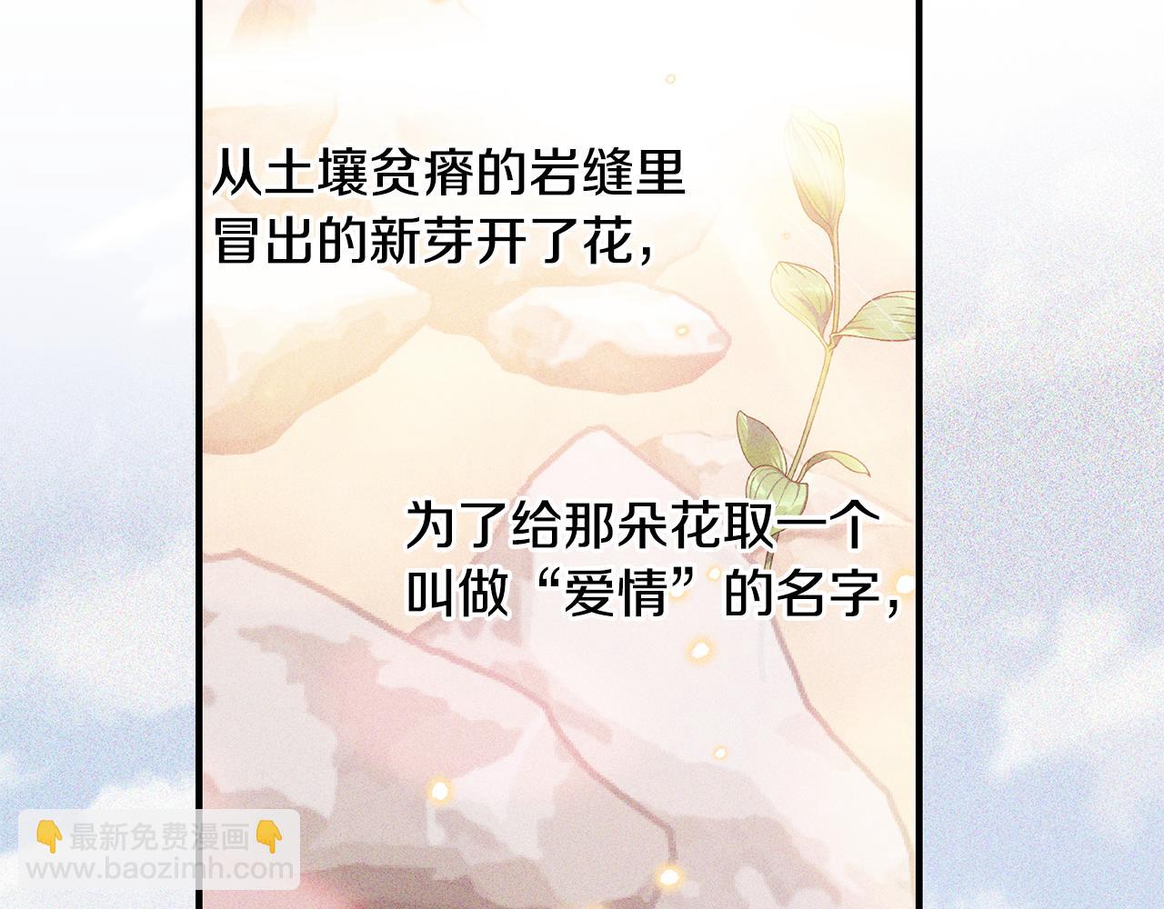 第65话 岩缝中开出的爱情之花173