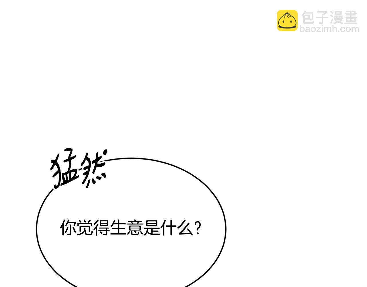 第68话 生意就是俘获人心87