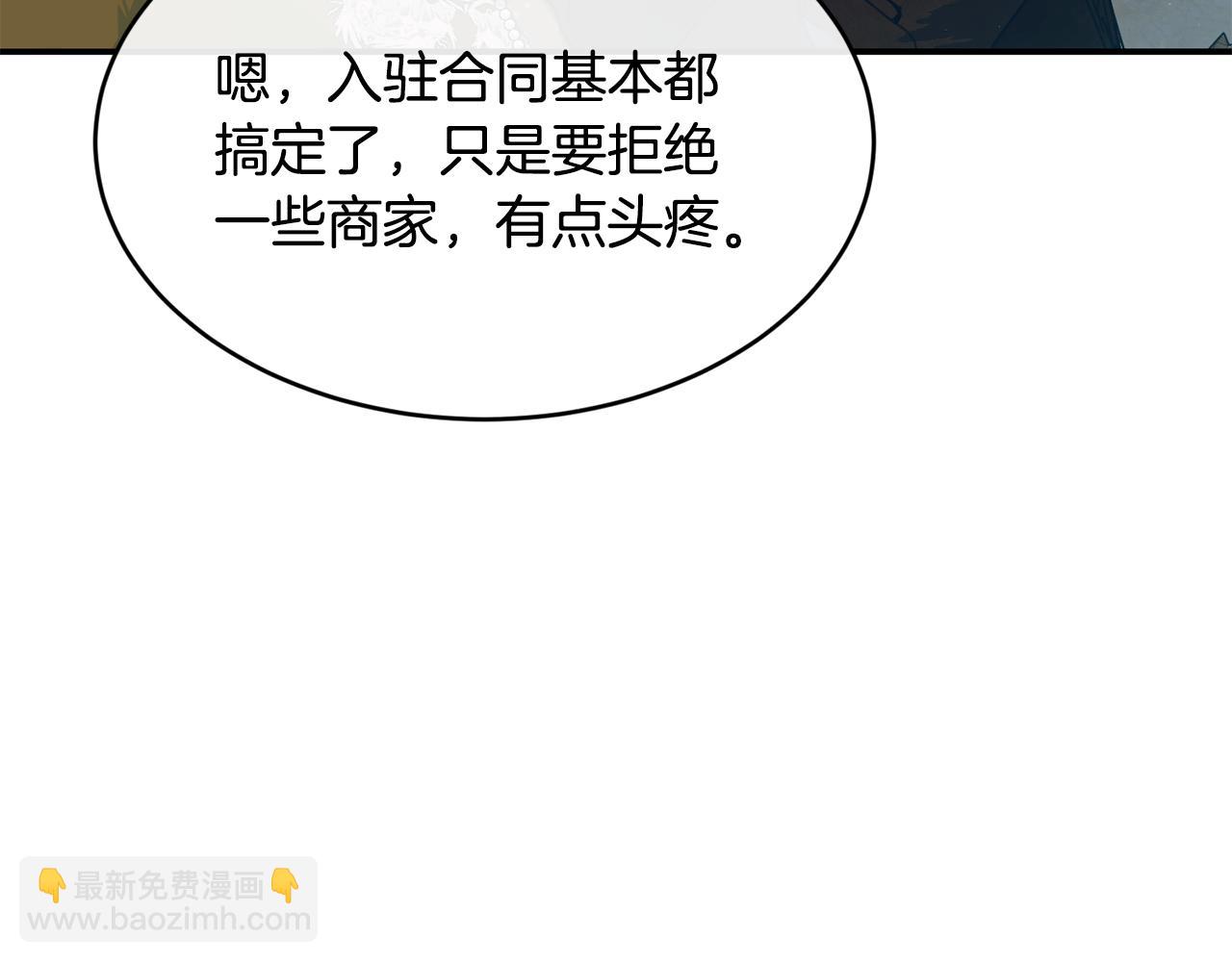 第70话 入驻邀约被拒122