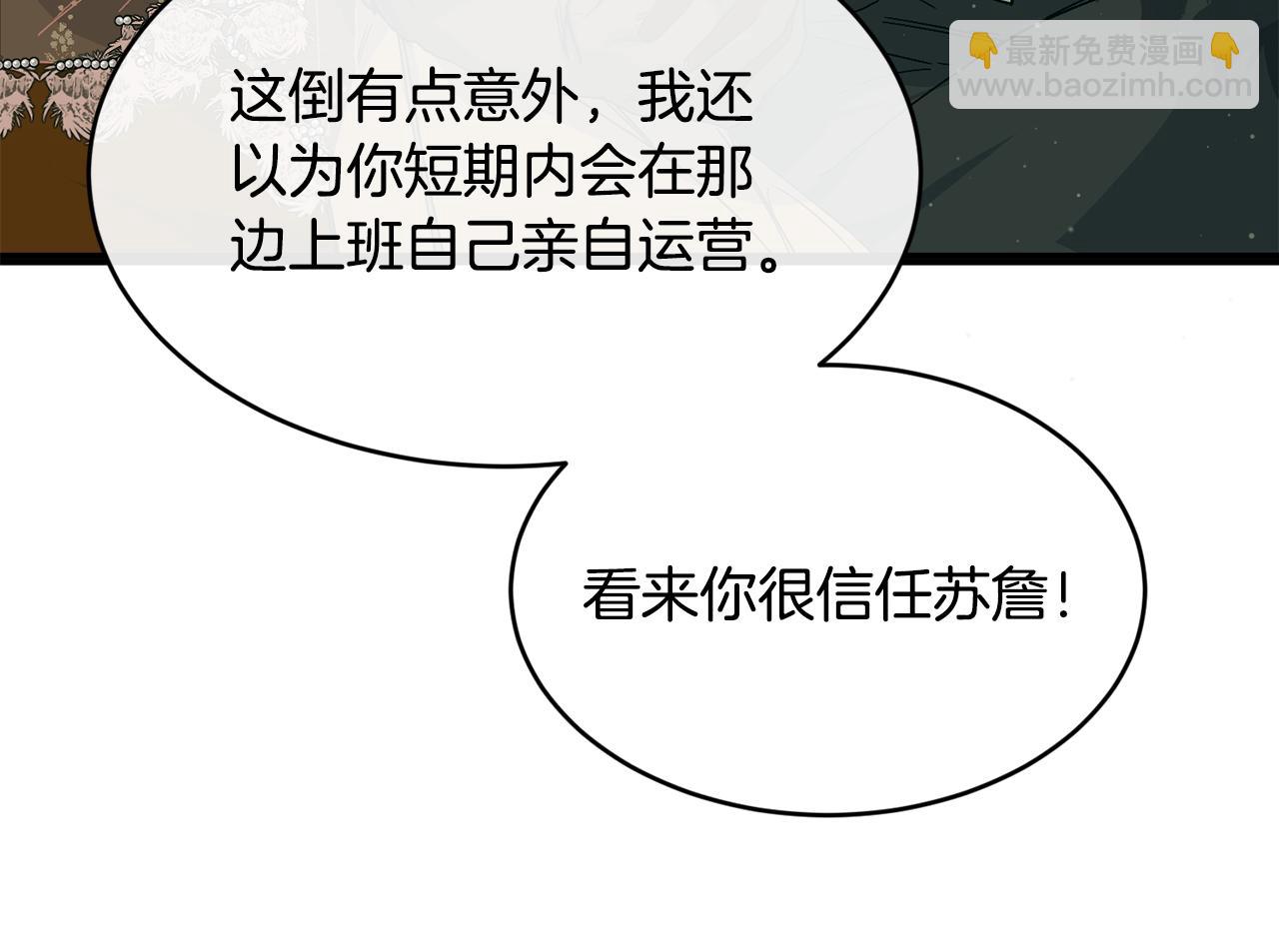 第70话 入驻邀约被拒138