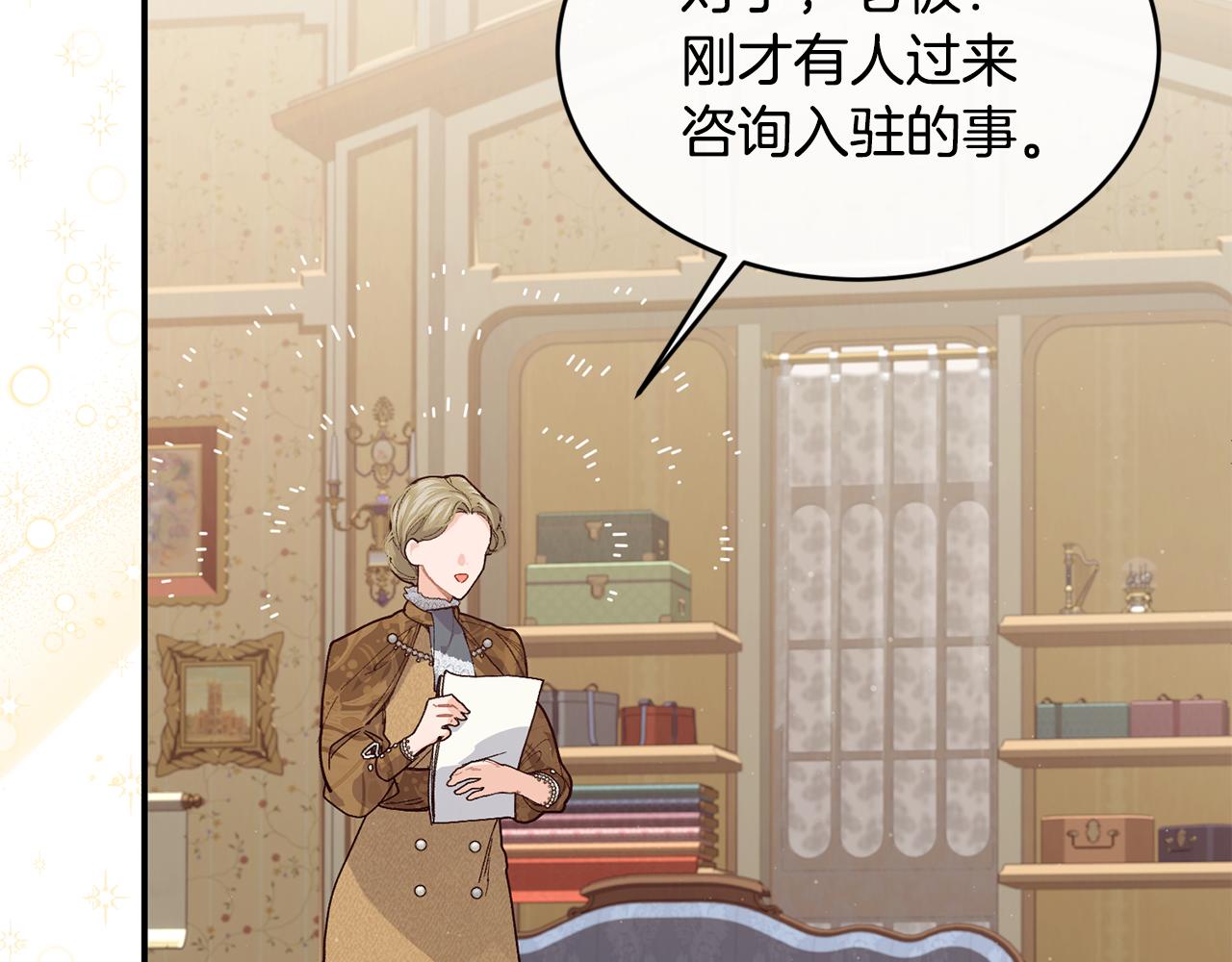 第70话 入驻邀约被拒78