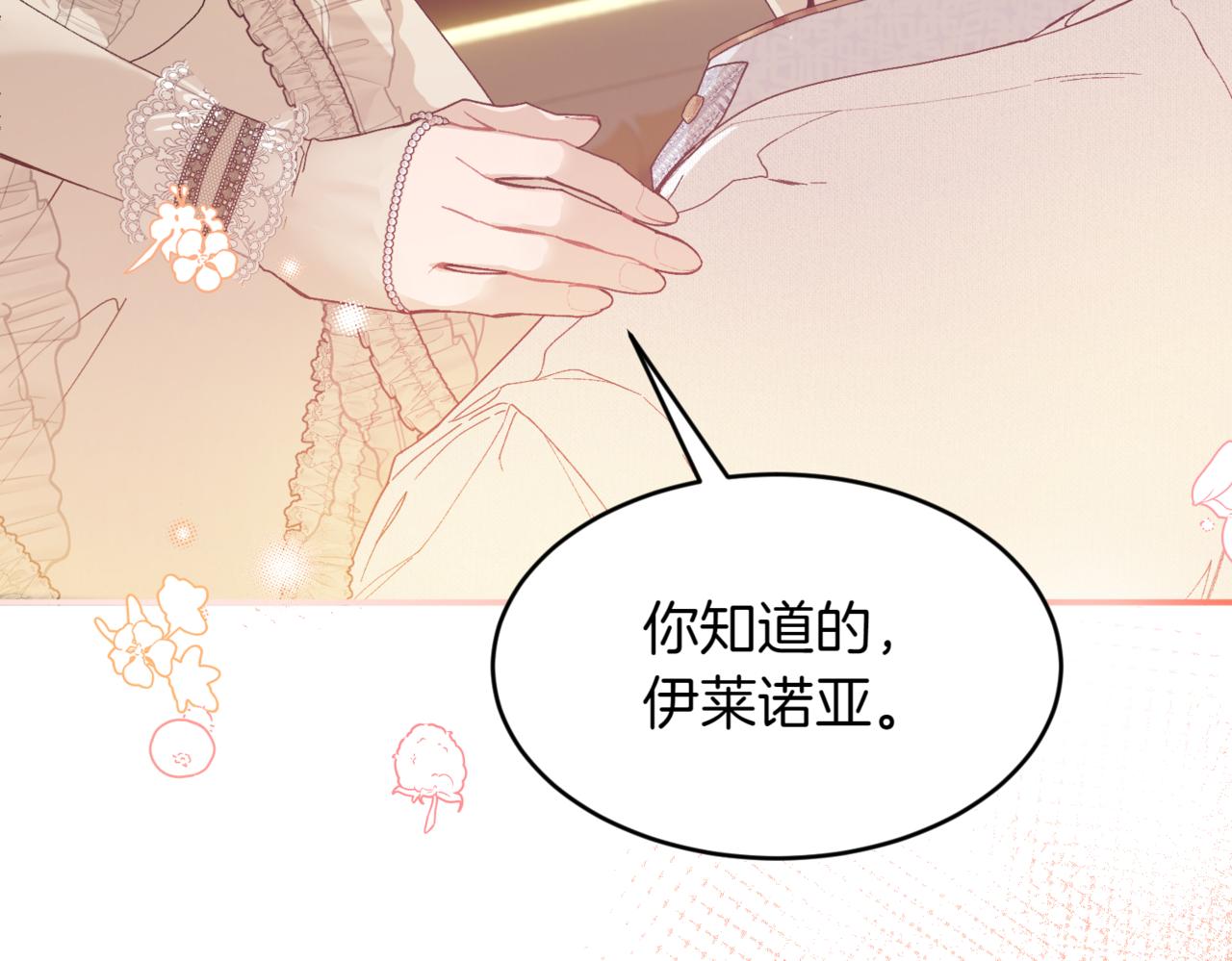 番外 第2话 终于求婚149