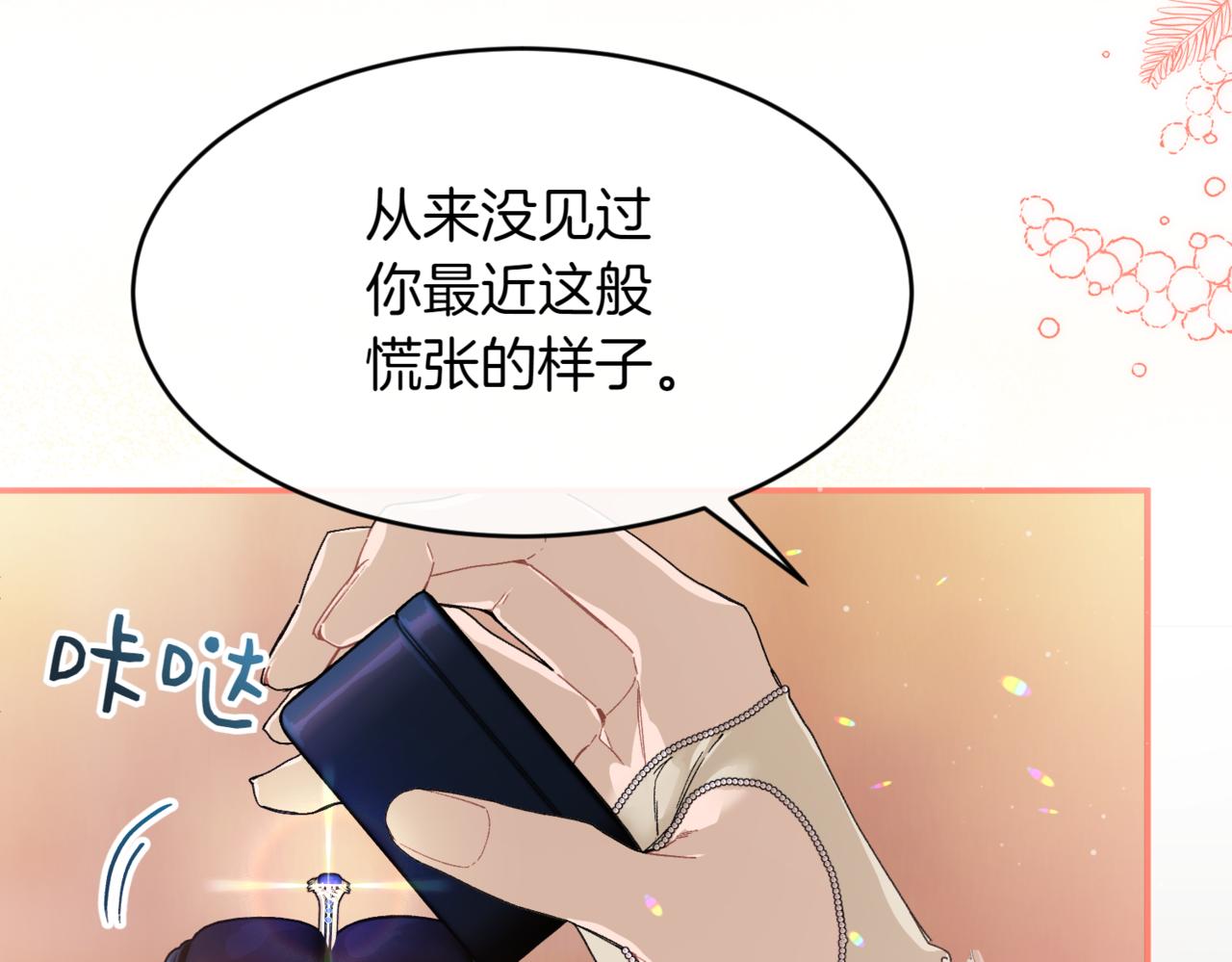 番外 第2话 终于求婚166