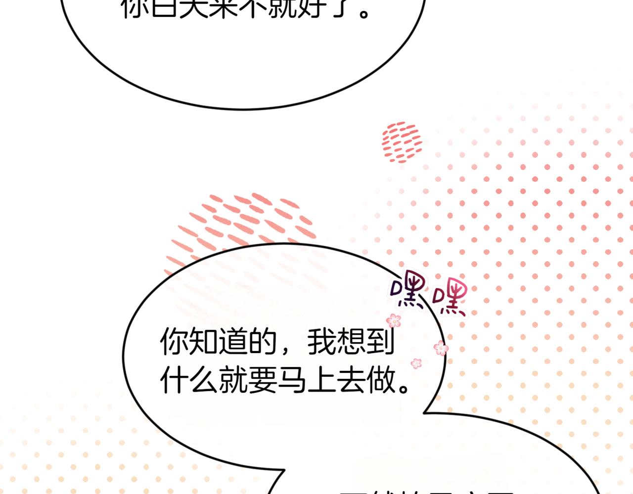 番外 第2话 终于求婚74