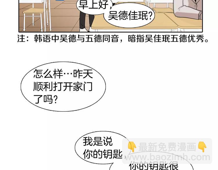 第5话 捉弄他的感觉还不错47