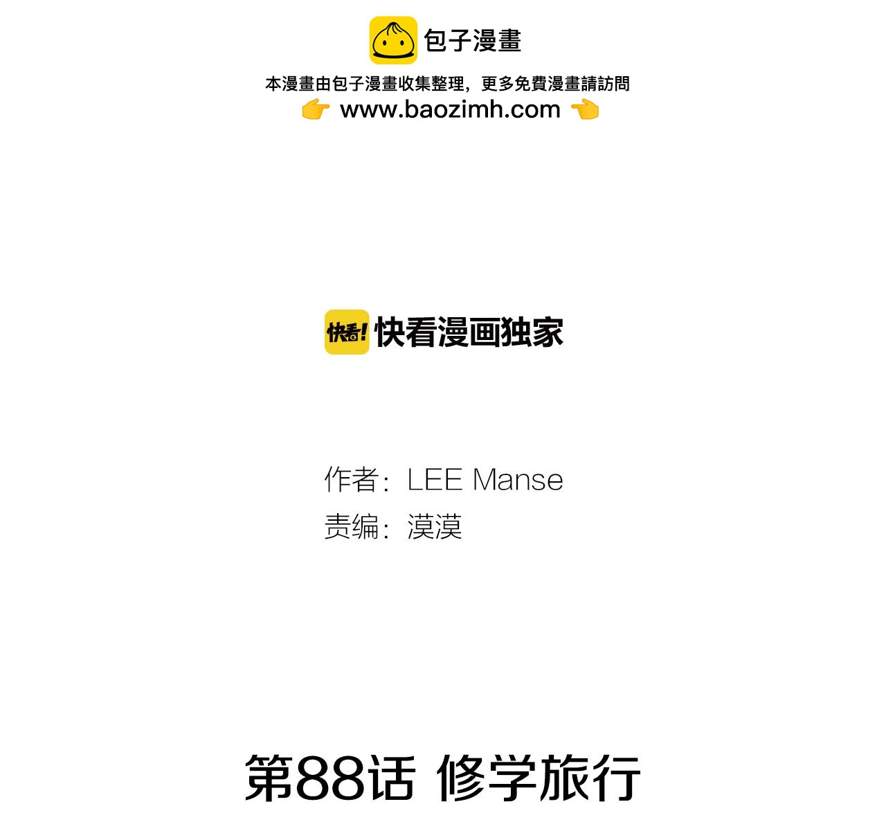 第88话 修学旅行1