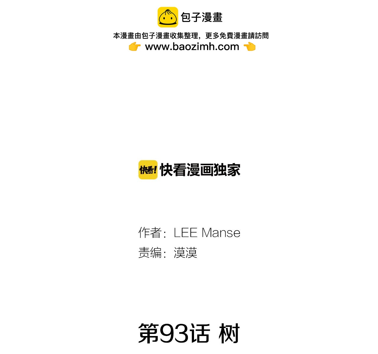 第93话 树1