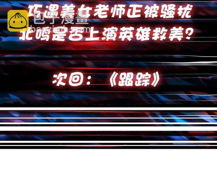 第33话 骚扰101