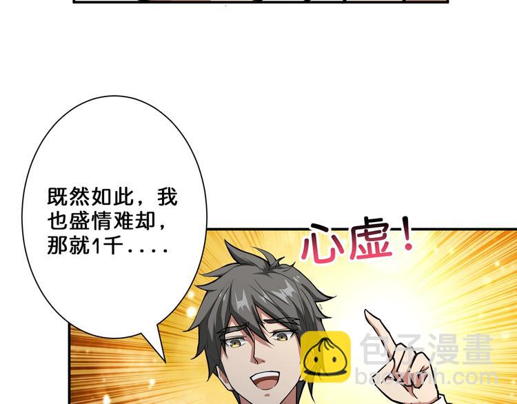 第51话 香闺内的神秘叫声91